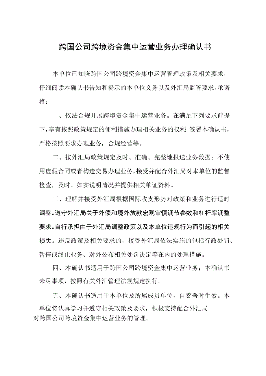 宏观审慎跨境融资风险加权余额情况表（企业版）.docx_第2页