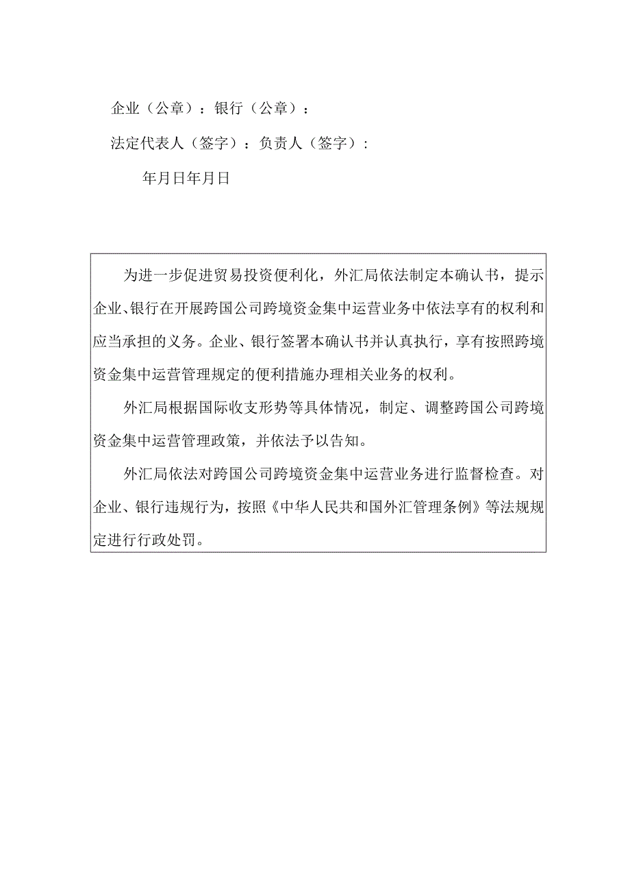 宏观审慎跨境融资风险加权余额情况表（企业版）.docx_第3页