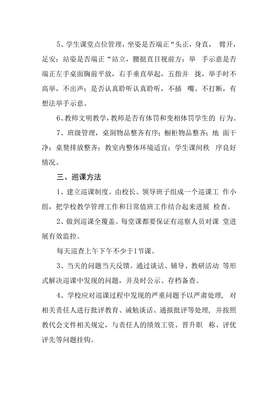 小学巡课制度.docx_第2页