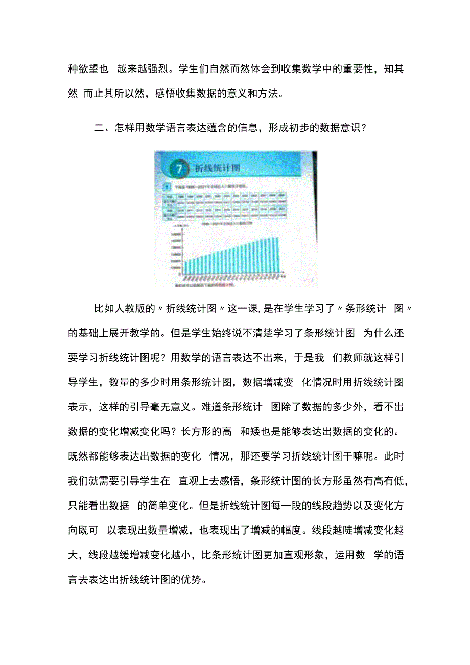 小谈小学生的数据分析意识培养.docx_第2页