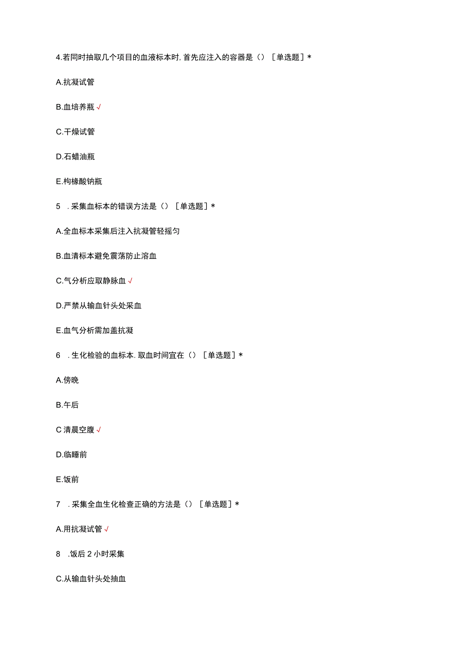 医疗标本采集相关知识考核试题及答案.docx_第3页