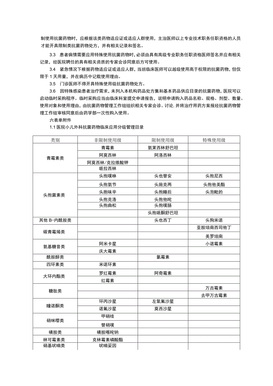 小儿外科工作制度三甲资料修订版危急值管理药物安全管理制度医院感染制度.docx_第3页