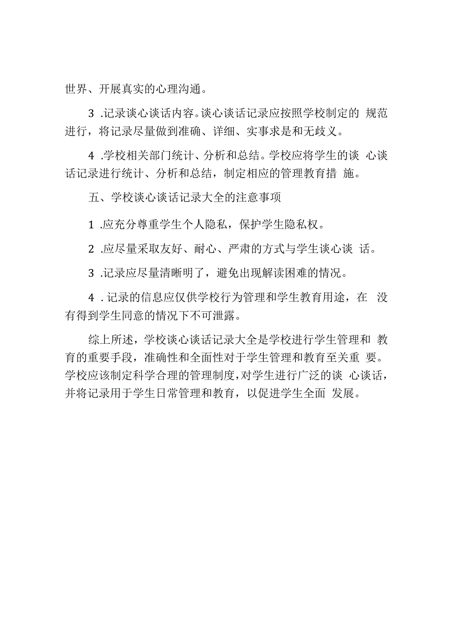 学校谈心谈话记录大全.docx_第3页