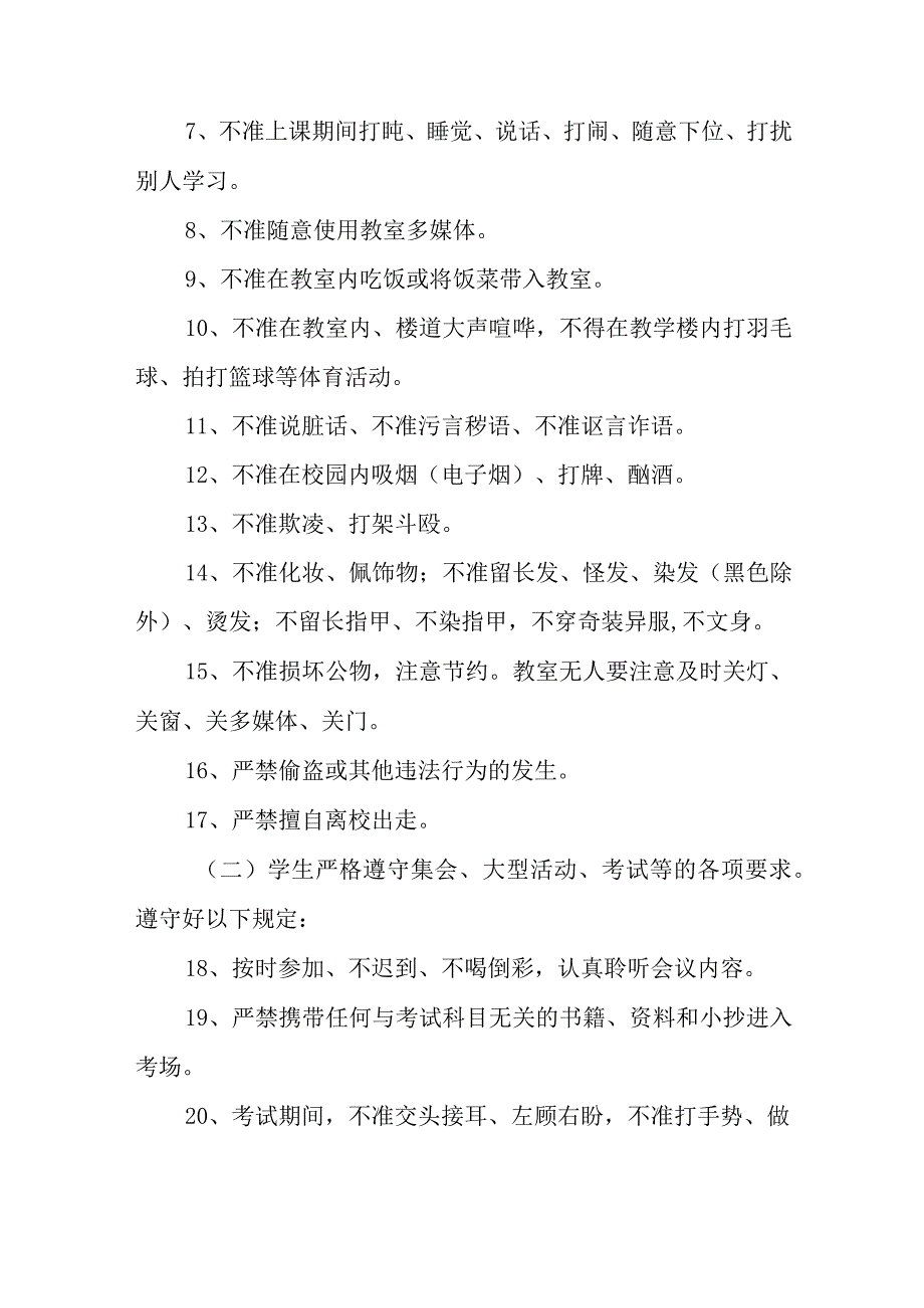 学校关于开展校园安全秩序整顿活动的通知.docx_第2页