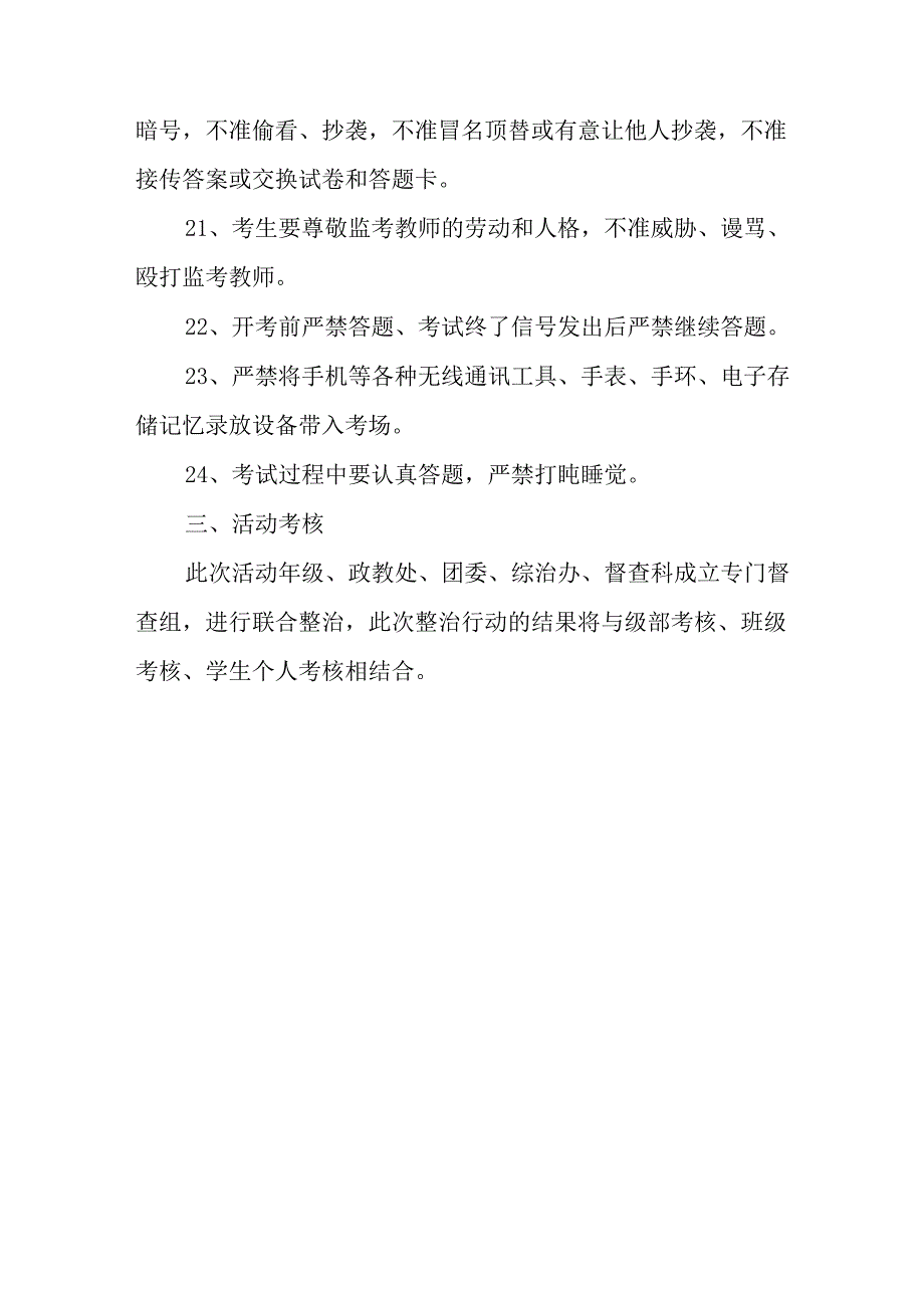 学校关于开展校园安全秩序整顿活动的通知.docx_第3页