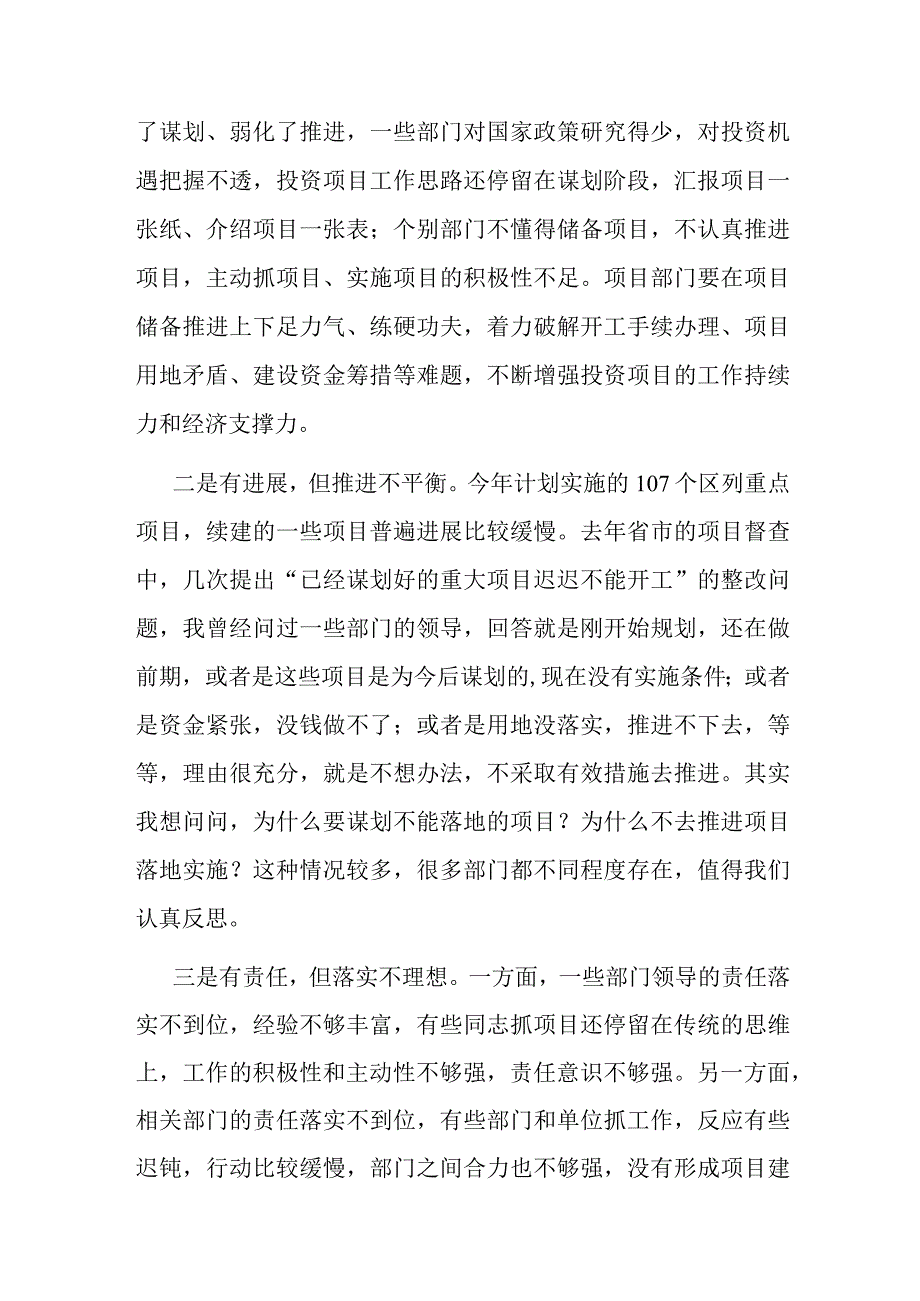 在全区重点项目储备推进会上的讲话.docx_第2页