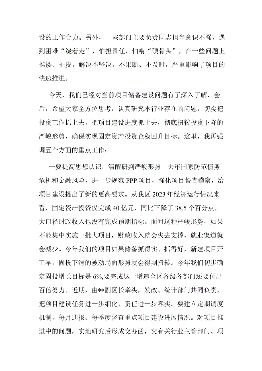 在全区重点项目储备推进会上的讲话.docx_第3页