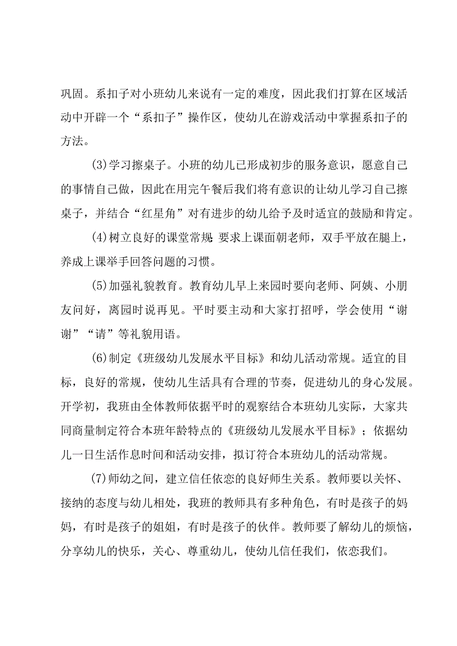 小班上学期班主任工作总结（4篇）.docx_第3页