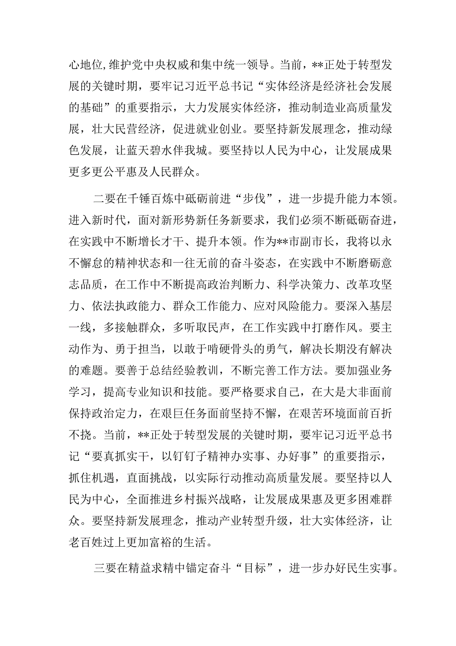 副市长在学习贯彻2023年主题教育读书班和党组理论学习中心组《著作选读》学习专题研讨交流发言2篇.docx_第3页