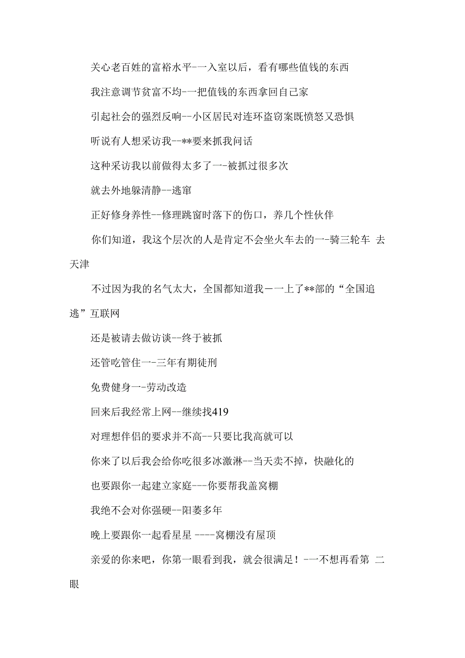 学校单位企业 小品短剧年会节目剧本 1人校园搞笑小品剧本台词《强悍的自我介绍》.docx_第2页