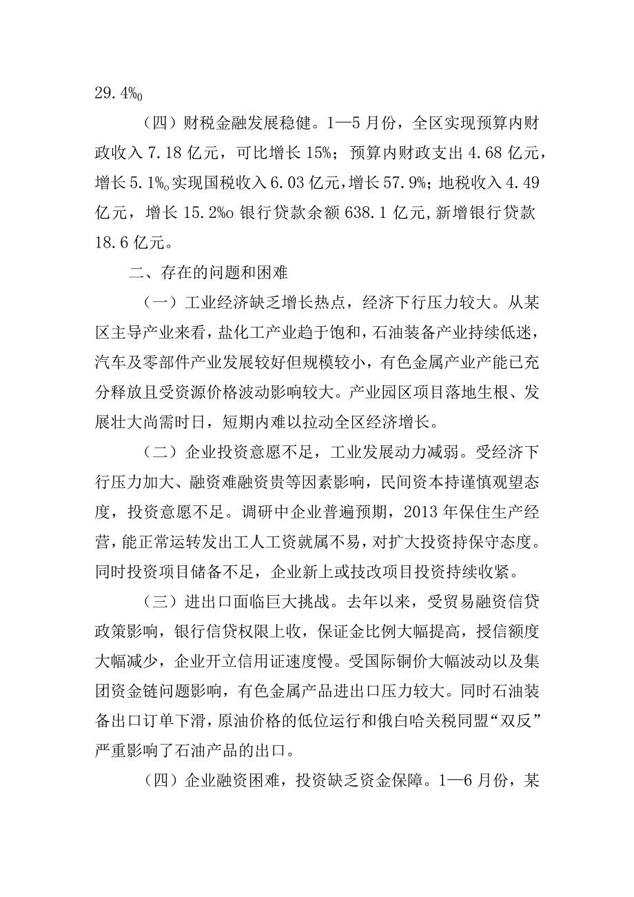 区政府统计局长会议发言材料.docx_第3页