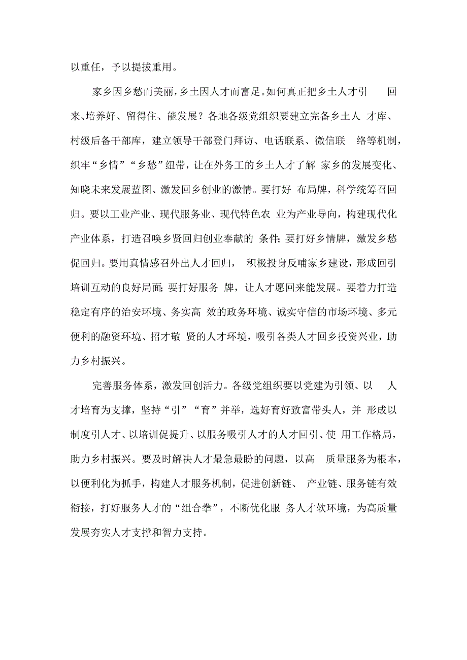 学习领悟《“我的家乡我建设”活动实施方案》心得体会发言.docx_第3页