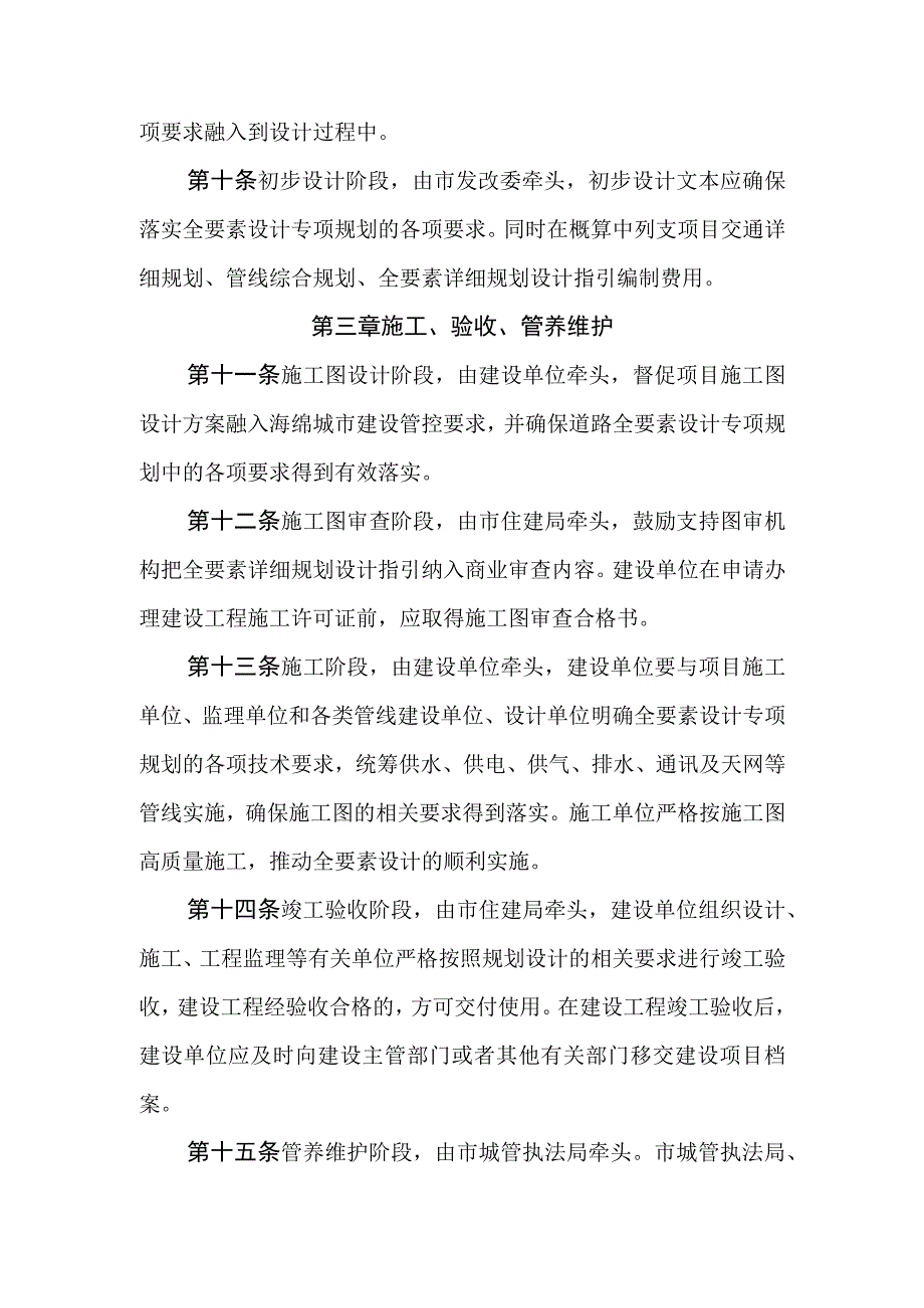 南昌市街道家具暨道路全要素规划建设管理办法（征求意见稿）.docx_第3页