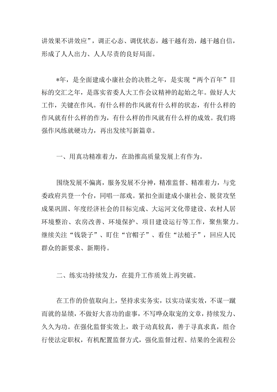 在全市人大机关作风建设大会上的发言稿.docx_第2页