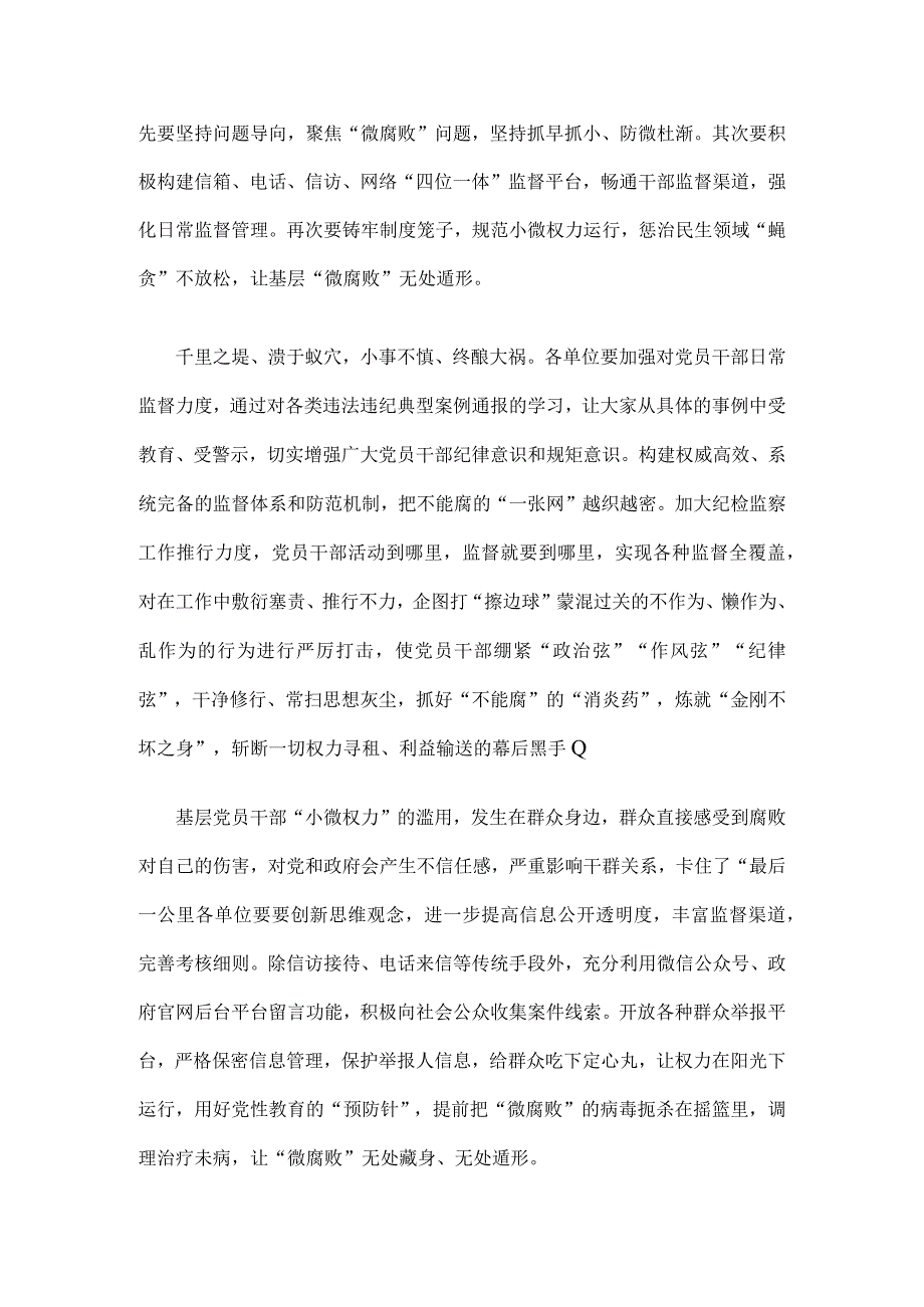 基层“微腐败”治理专题座谈发言稿.docx_第2页