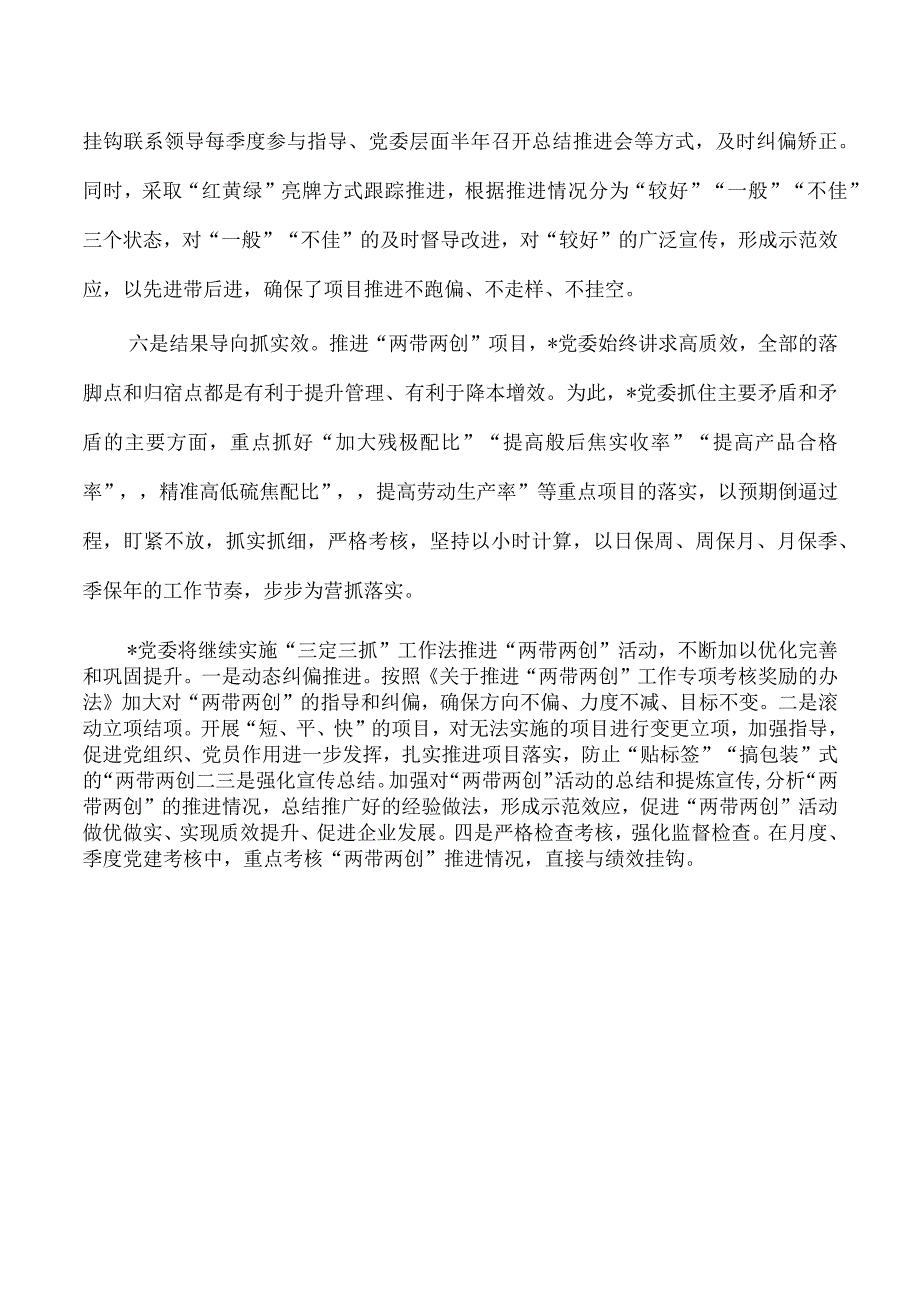 国企党建工作经验做法典型.docx_第3页