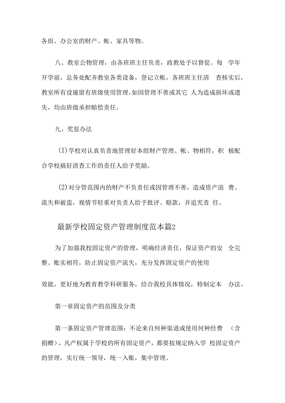 学校固定资产管理制度.docx_第2页