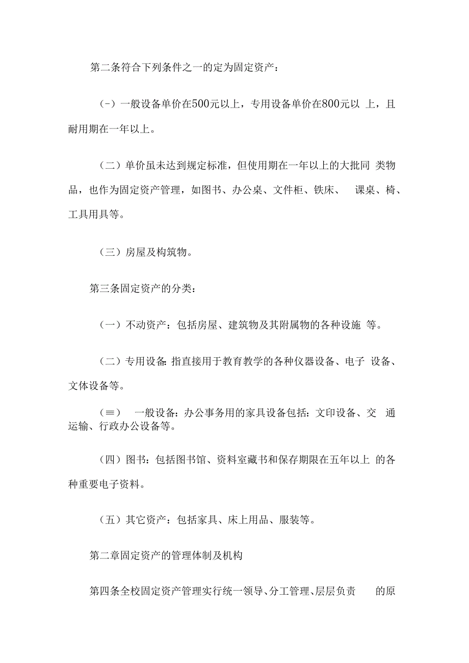 学校固定资产管理制度.docx_第3页