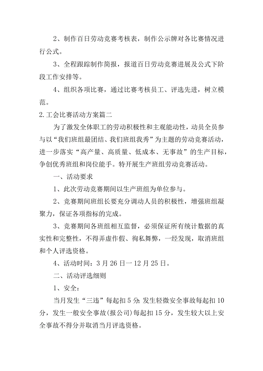 工会比赛活动方案.docx_第3页