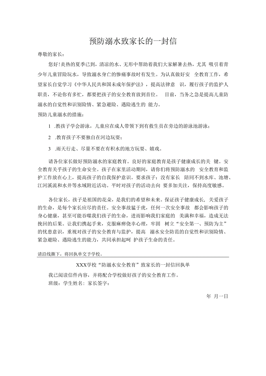 学生家长会家长建议表.docx_第2页