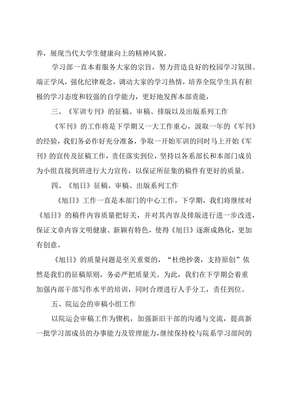 学生会学习部度工作计划（17篇）.docx_第2页