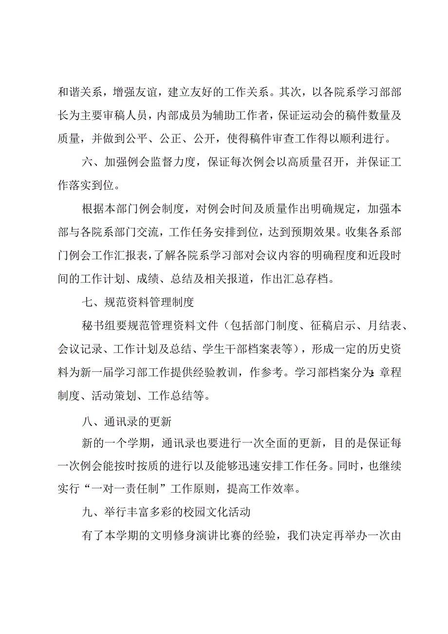 学生会学习部度工作计划（17篇）.docx_第3页