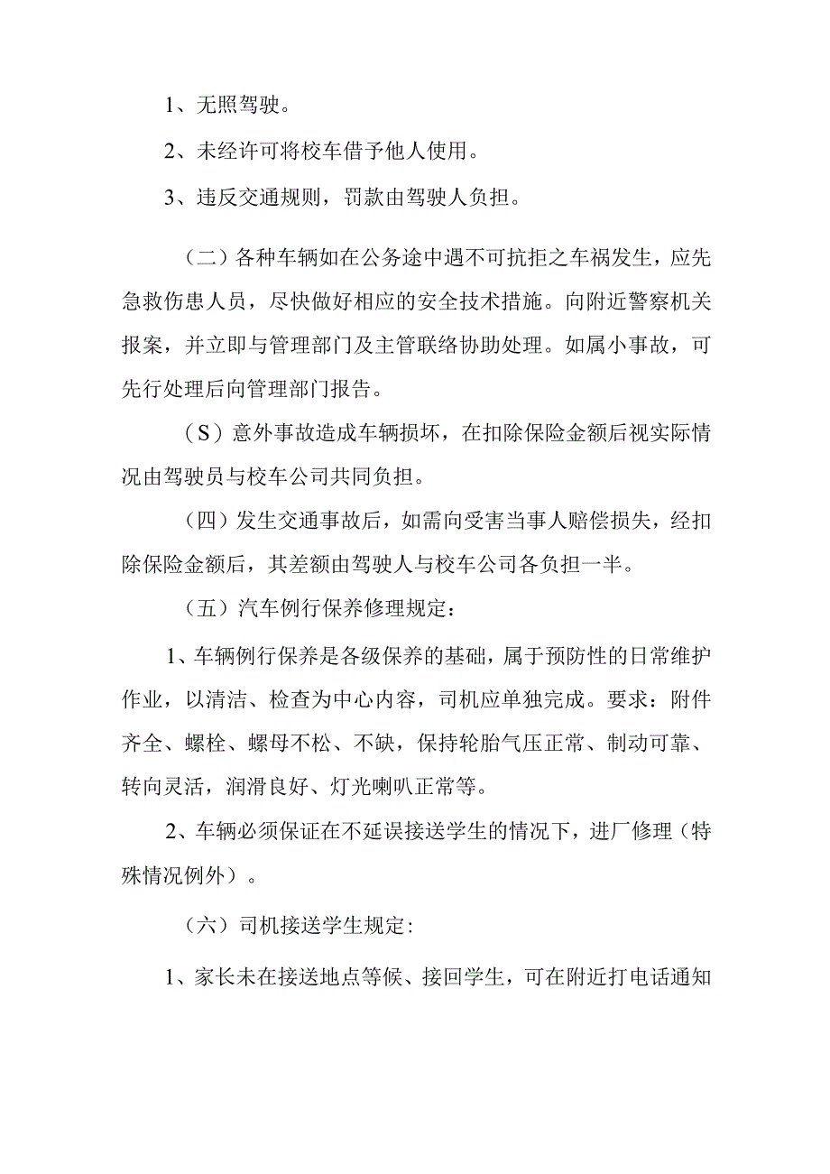 学校校车安全管理制度.docx_第2页