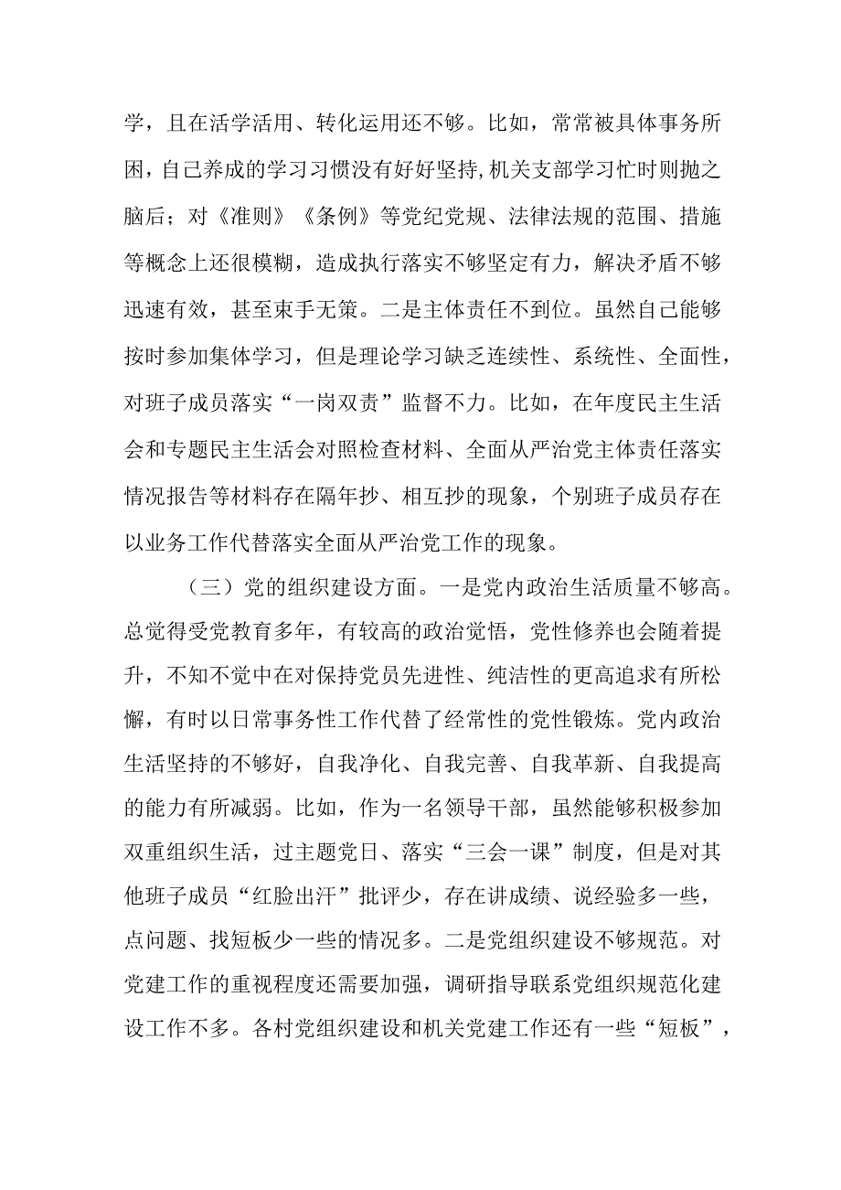 在巡察反馈问题整改民主生活会对照剖析材料（党建方面）.docx_第2页