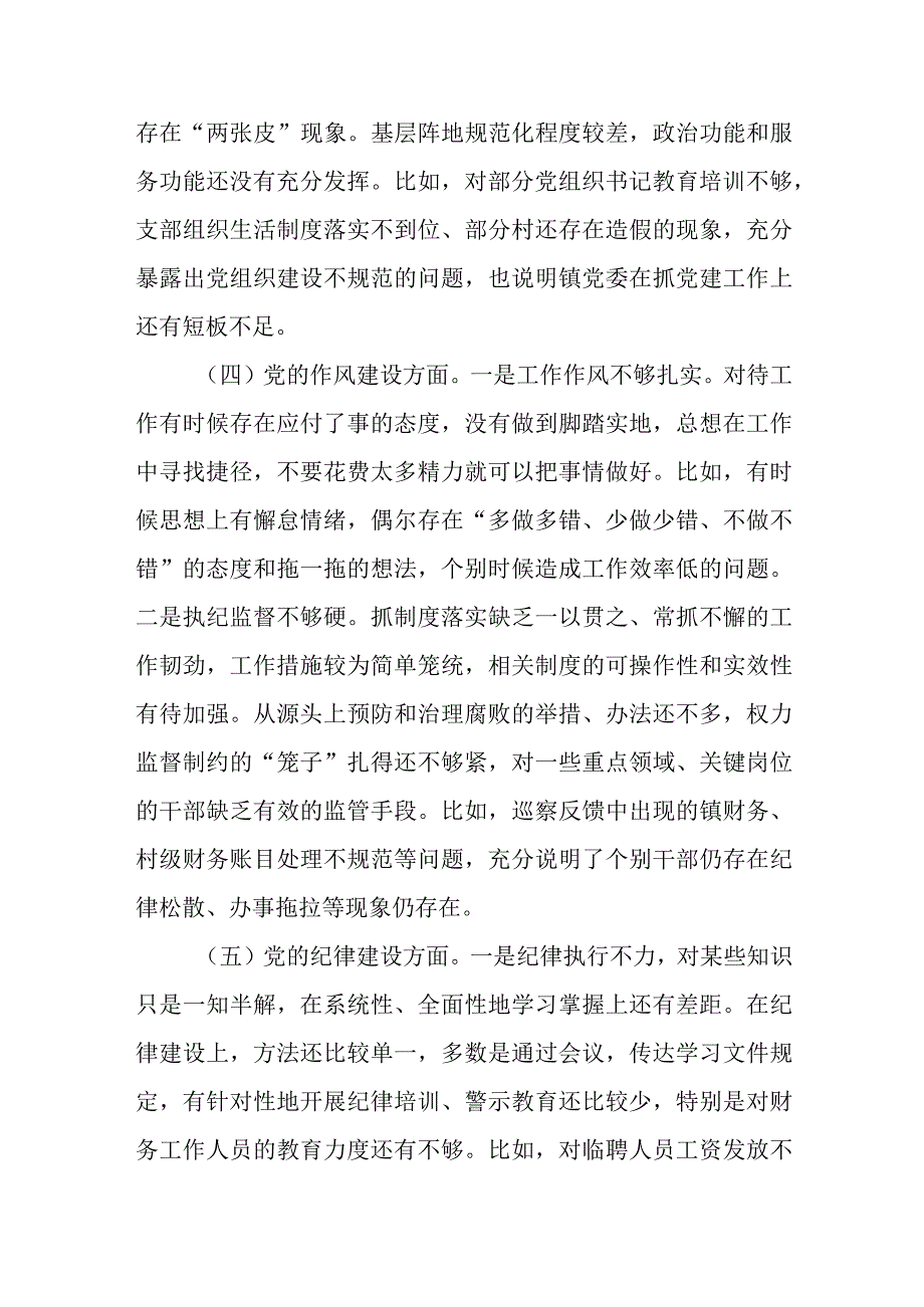 在巡察反馈问题整改民主生活会对照剖析材料（党建方面）.docx_第3页