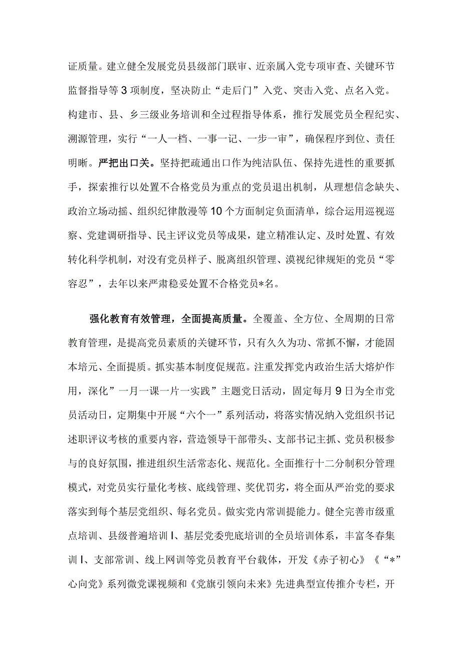 在全省党员干部队伍建设工作座谈会上的汇报发言材料.docx_第2页