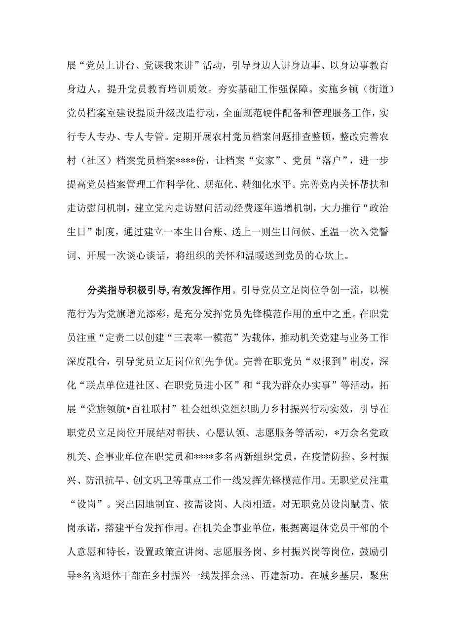 在全省党员干部队伍建设工作座谈会上的汇报发言材料.docx_第3页