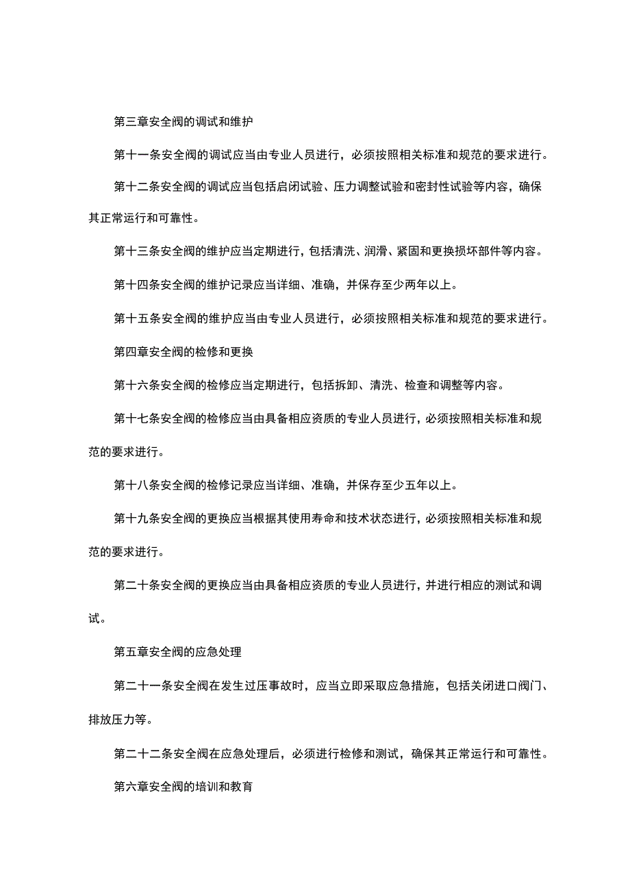 安全阀管理规定.docx_第2页