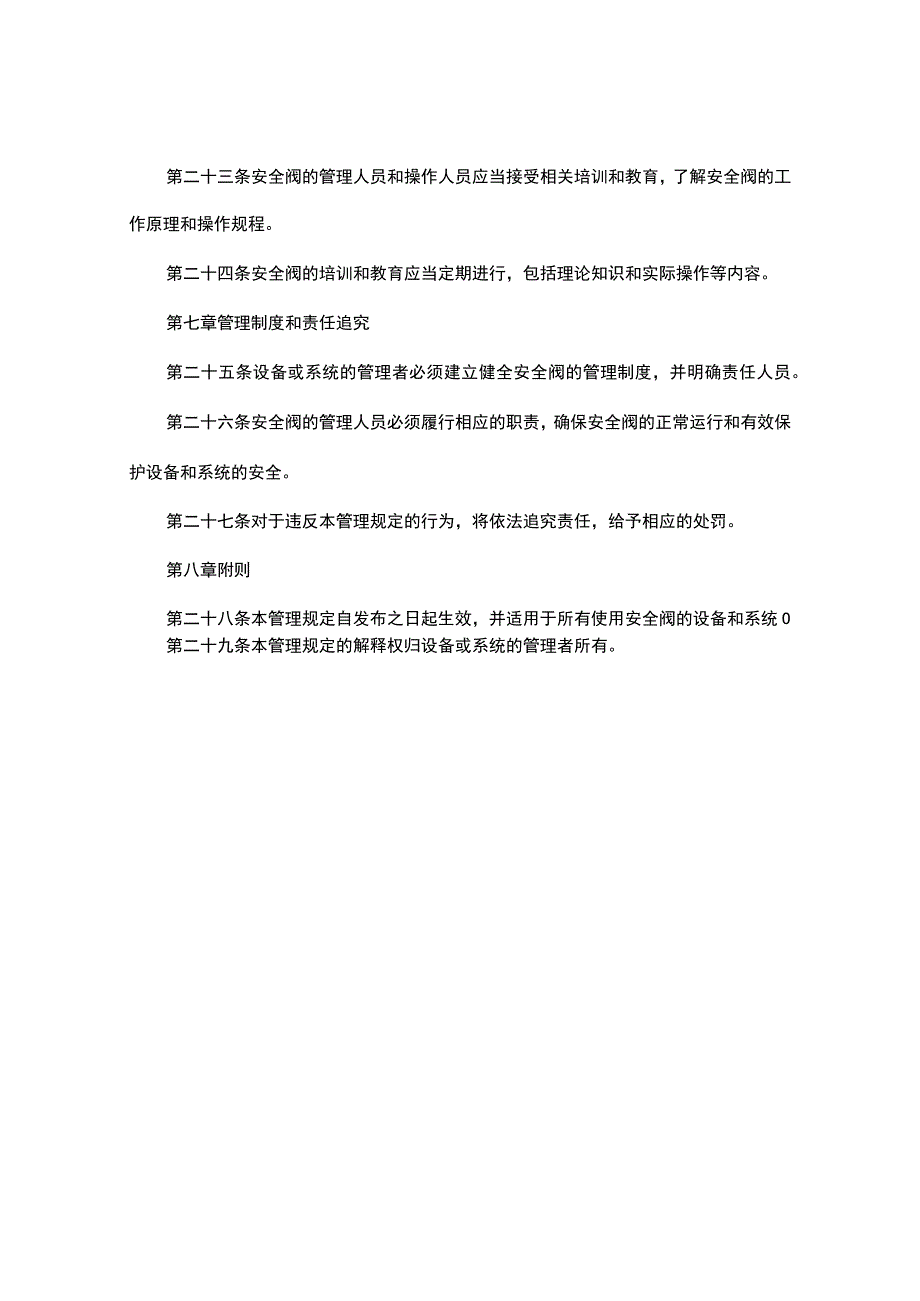 安全阀管理规定.docx_第3页