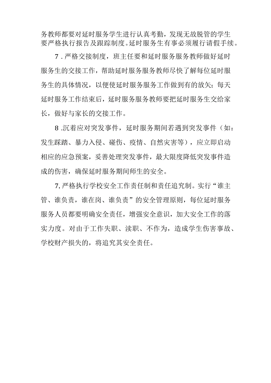 小学学生课后延时服务安全工作预案.docx_第3页