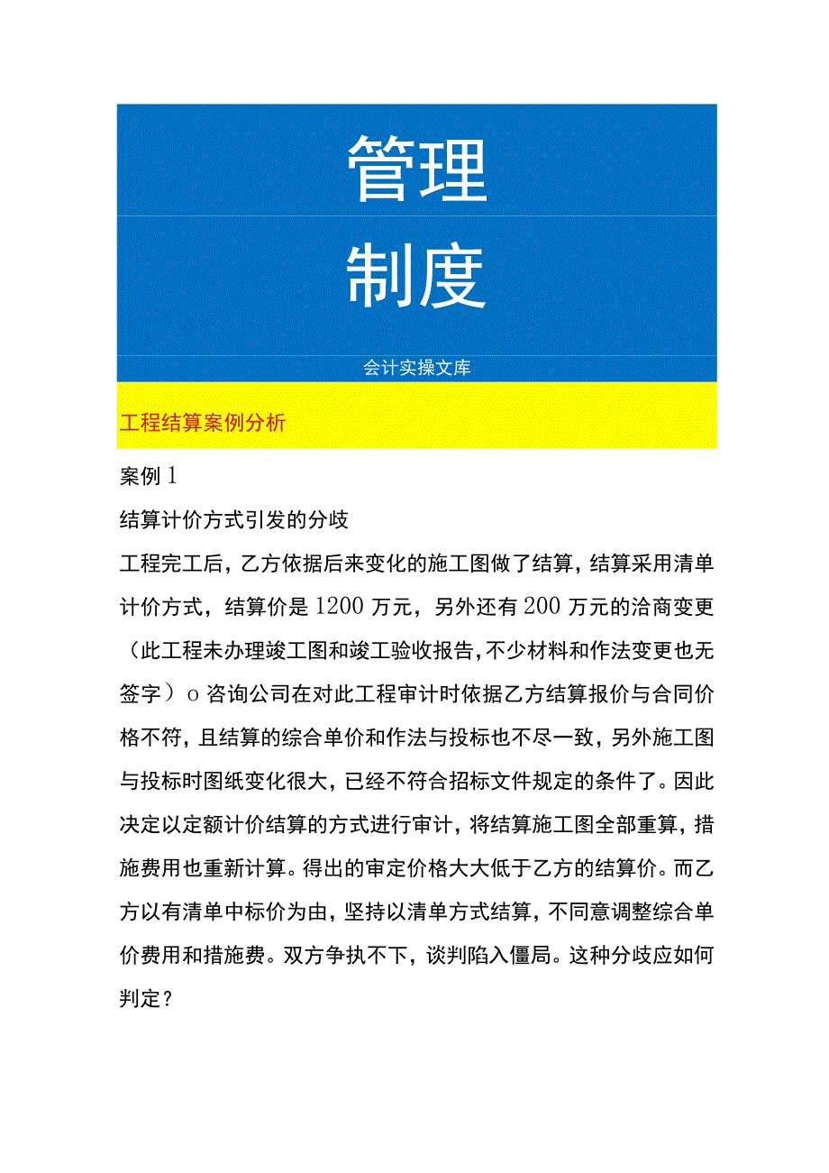 工程结算案例分析.docx_第1页