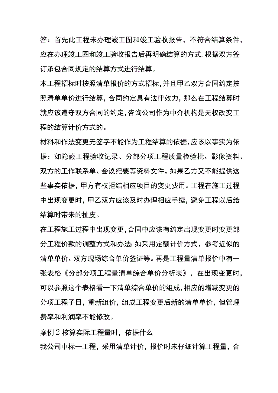 工程结算案例分析.docx_第2页