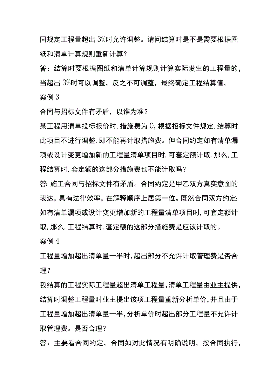 工程结算案例分析.docx_第3页