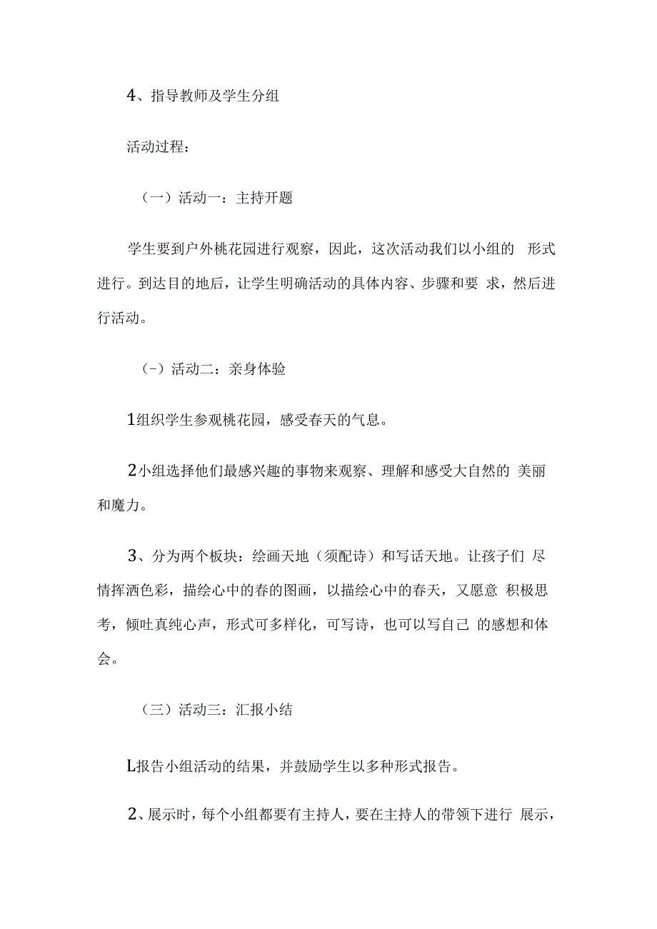 寻找春天活动方案.docx_第2页