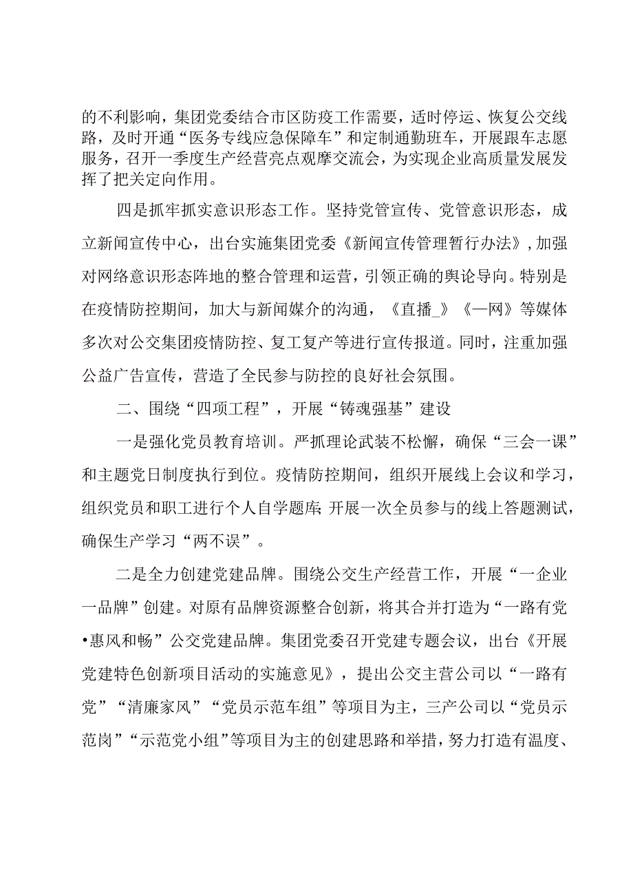 国有企业工作总结范文(四篇).docx_第2页