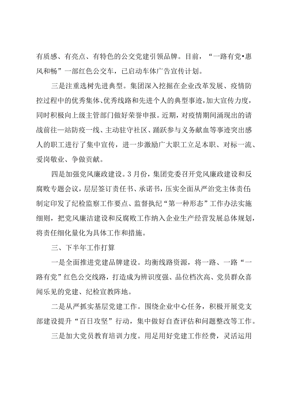 国有企业工作总结范文(四篇).docx_第3页