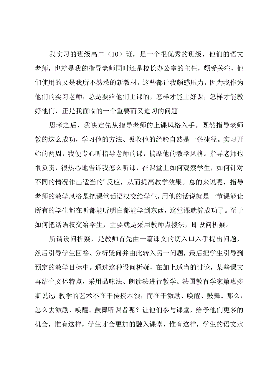 实习工作总结范文.docx_第2页