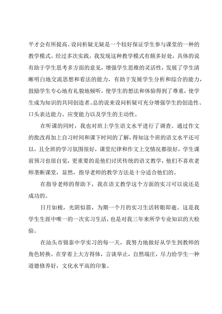 实习工作总结范文.docx_第3页