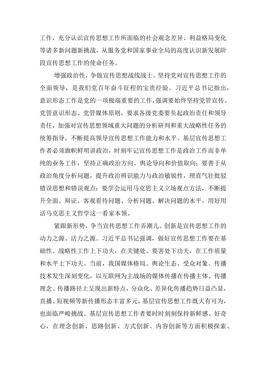 宣传干部应坚持“致广大而尽精微”专题党课讲稿.docx_第2页