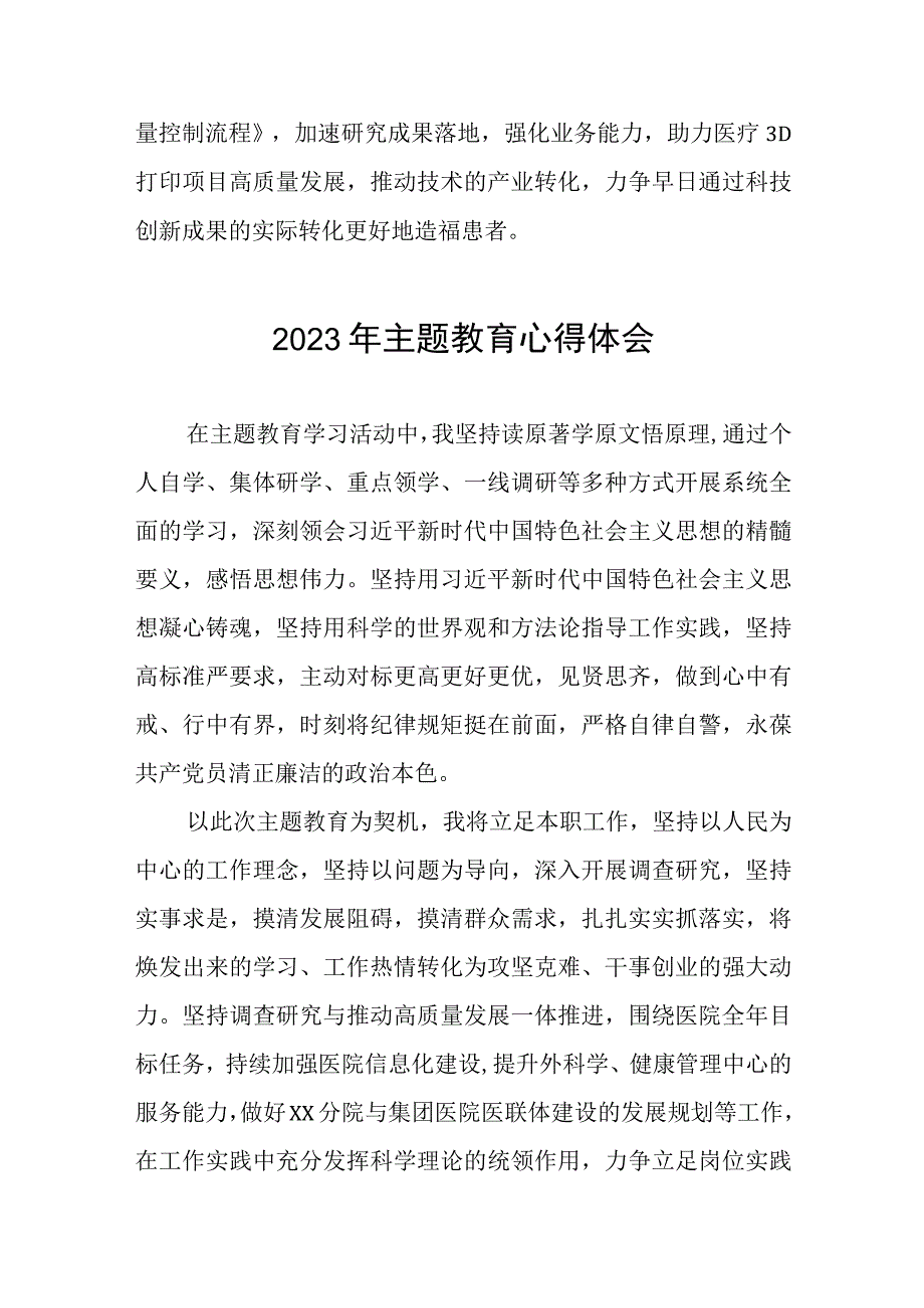 医院医学工程处党支部2023年主题教育心得体会三篇.docx_第2页