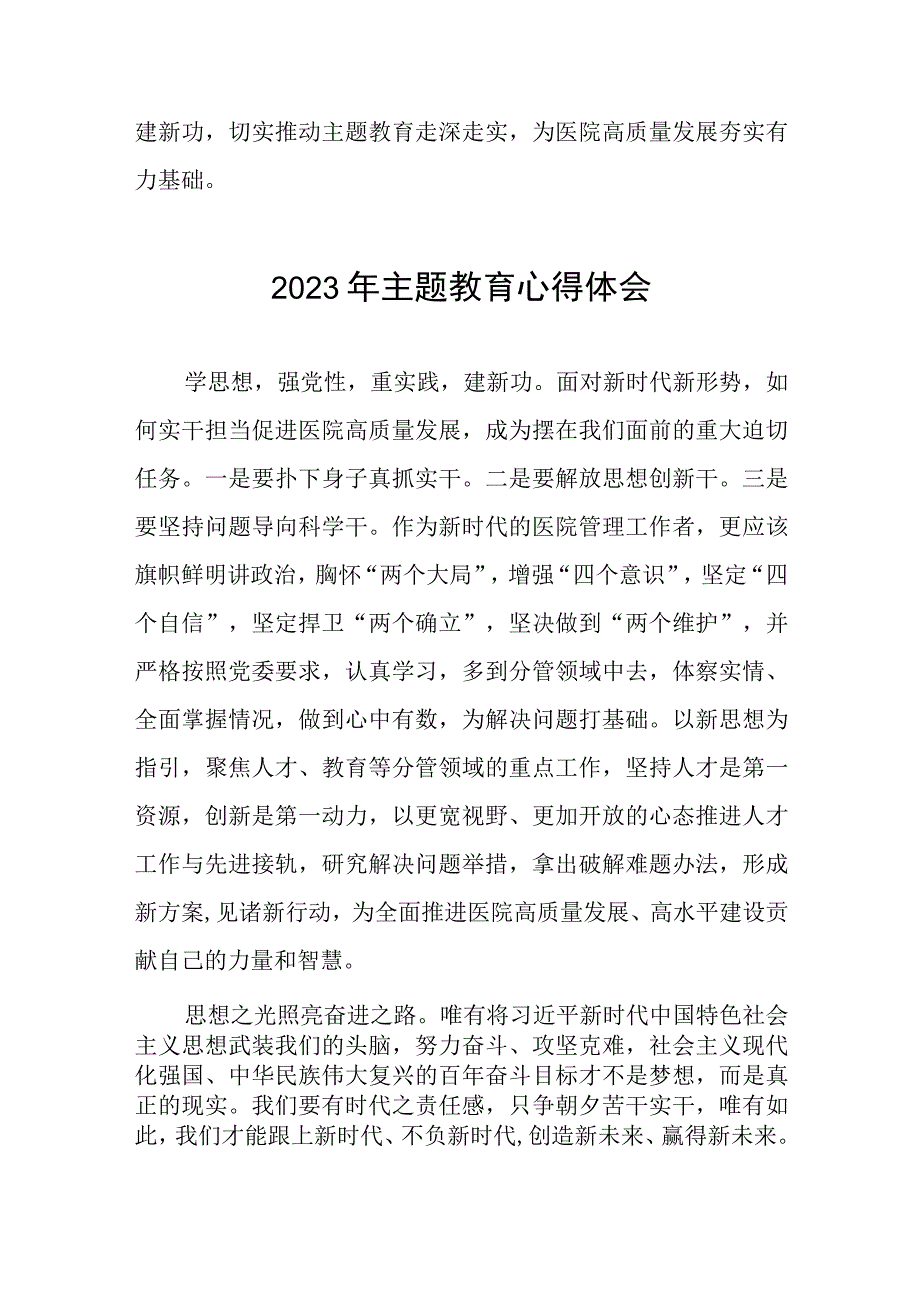 医院医学工程处党支部2023年主题教育心得体会三篇.docx_第3页