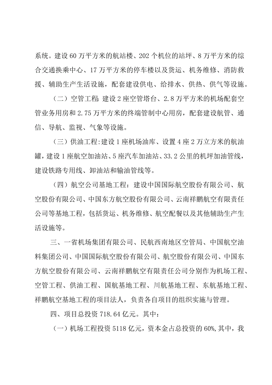 可行性研究报告（13篇）.docx_第2页