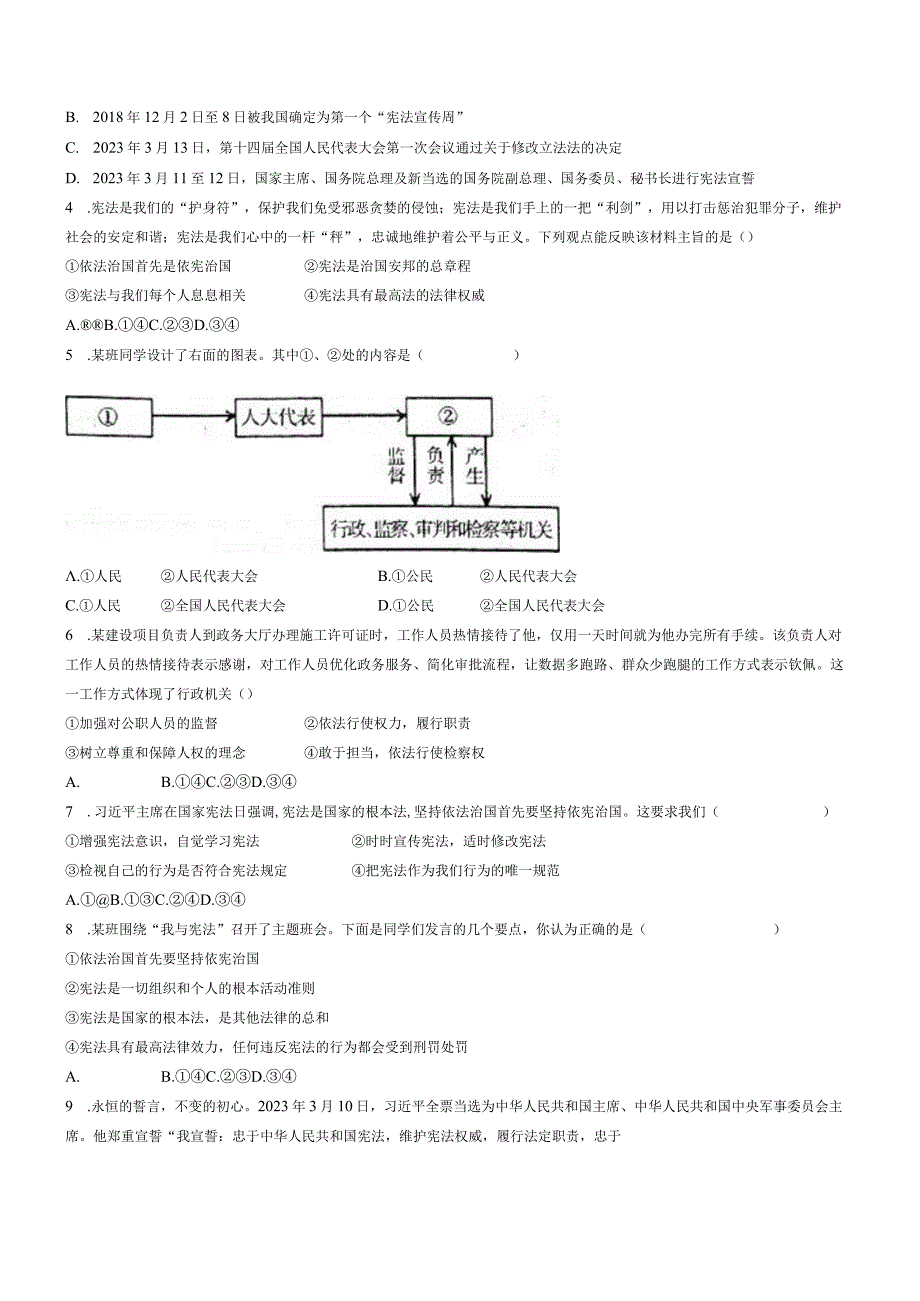 山东省烟台市龙口市2022-2023学年（五四学制）八年级下学期期中道德与法治试题.docx_第2页