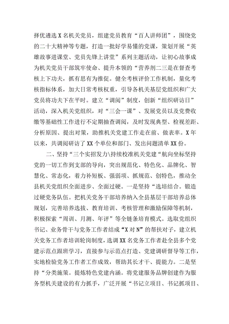 县直机关工委在全市机关党建工作推进会上的汇报发言.docx_第2页