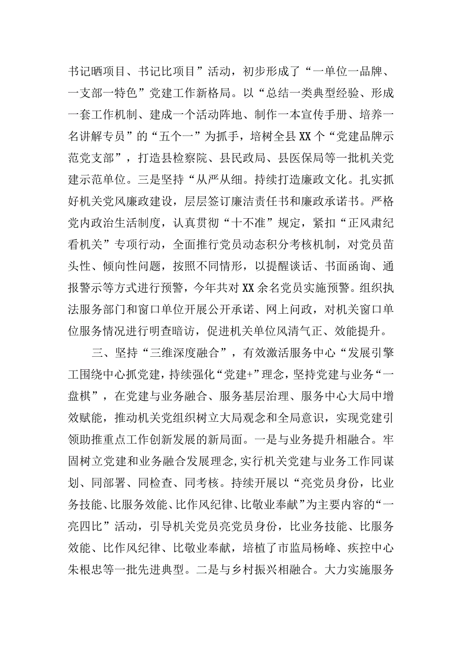 县直机关工委在全市机关党建工作推进会上的汇报发言.docx_第3页