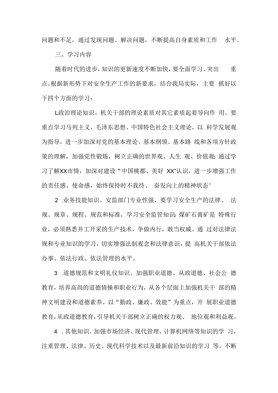 局创建学习型机关的行动方案.docx_第2页